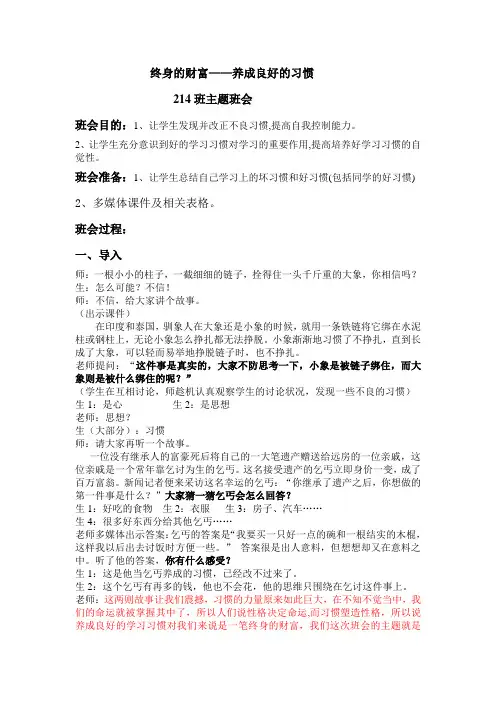 养成好习惯主题班会教案 2