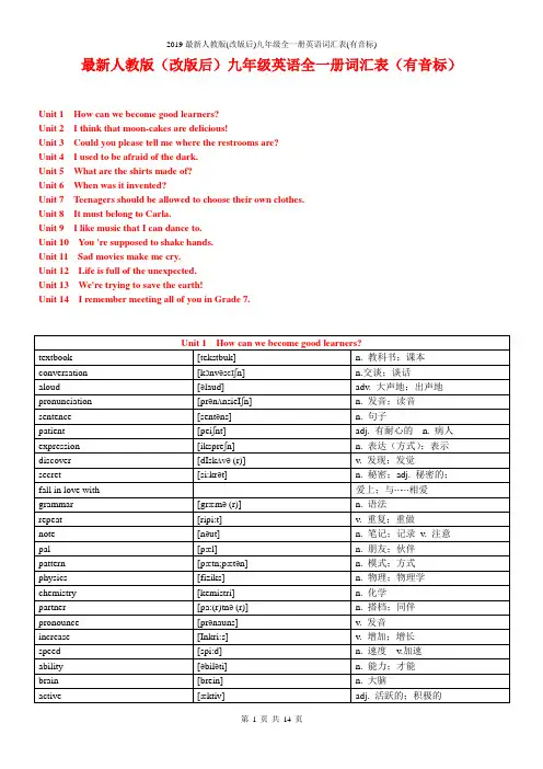 2019最新人教版(改版后)九年级全一册英语词汇表(有音标)