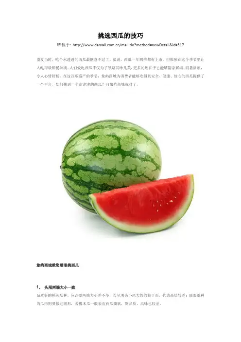 挑选西瓜的技巧