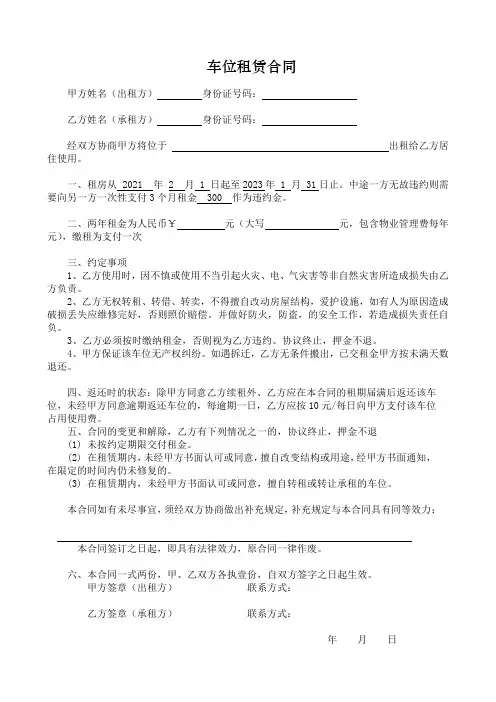 车位出租合同