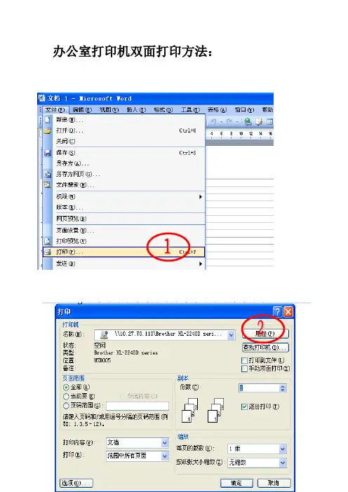 办公室打印机双面打印方法