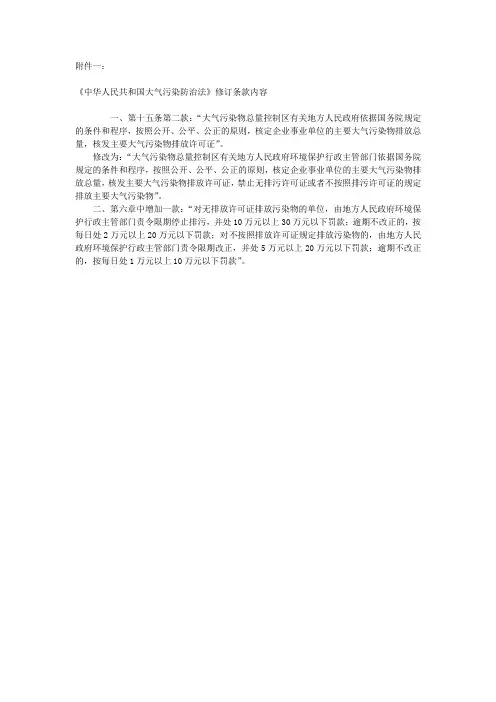 中华人民共和国大气污染防治法以下简称大气污染防治法颁布