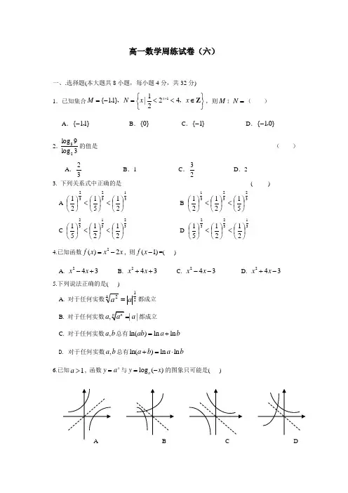 高一数学周练6试卷
