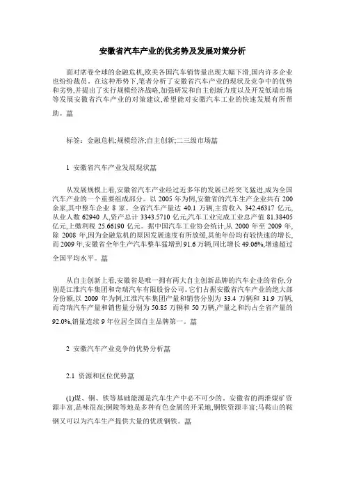 安徽省汽车产业的优劣势及发展对策分析