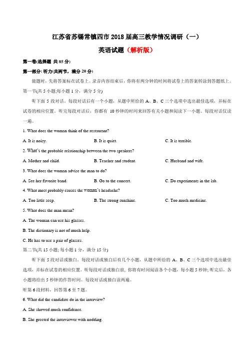 2018届江苏省苏锡常镇四市高三教学情况调研(一)英语试题Word版含解析