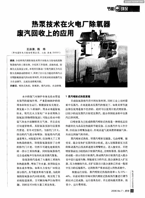 热泵技术在火电厂除氧器废汽回收上的应用