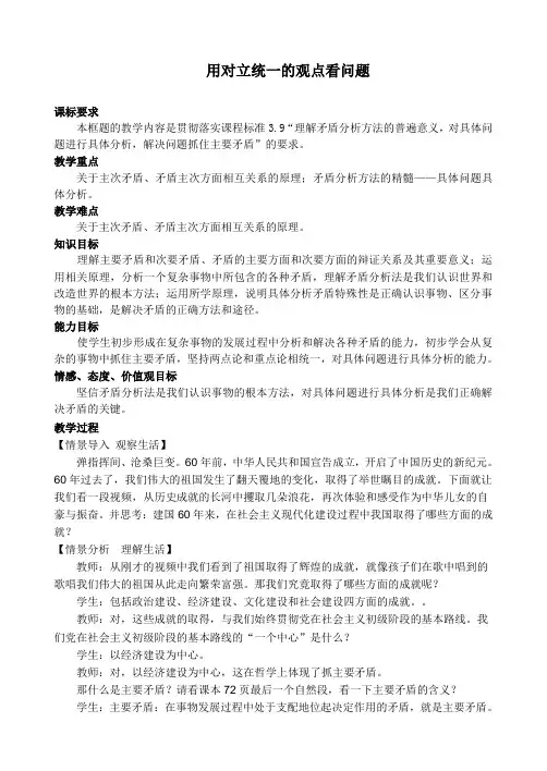 高中思想政治必修4《用对立统一的观点看问题》精品教学案例