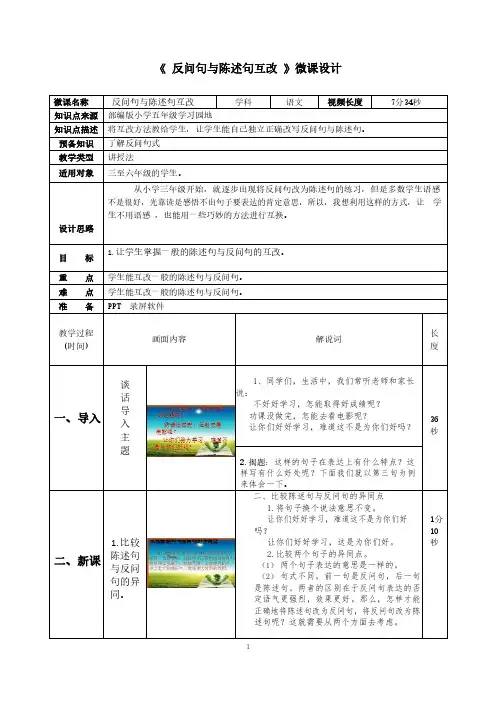 陈述句与反问句互改教学设计_201910131939521