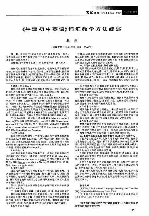《牛津初中英语》词汇教学方法综述
