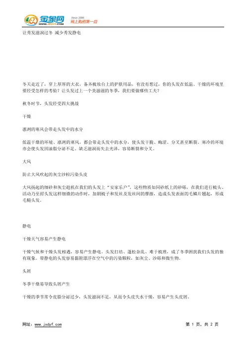 干燥发丝 修复受损发质.docx