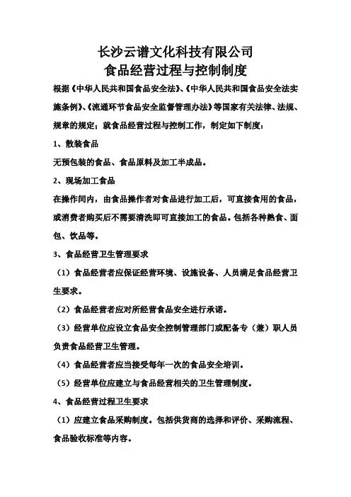 食品经营过程与控制制度