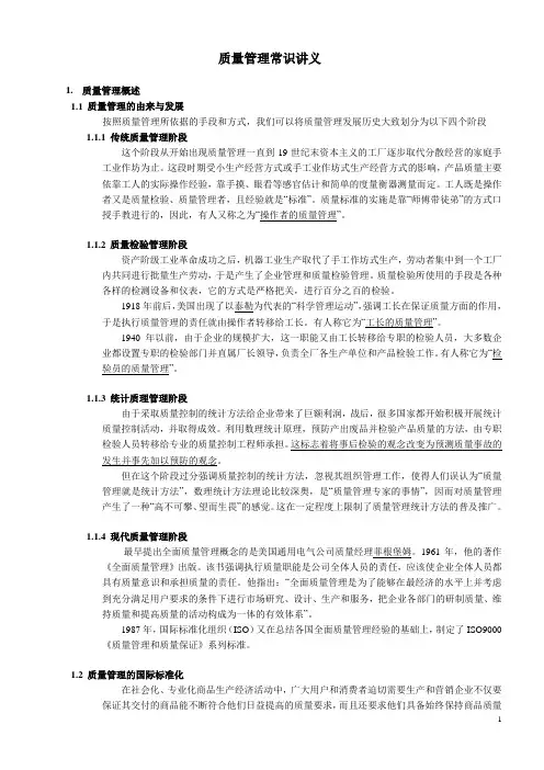 质量管理常识讲义
