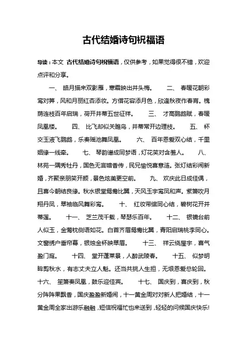 古代结婚诗句祝福语