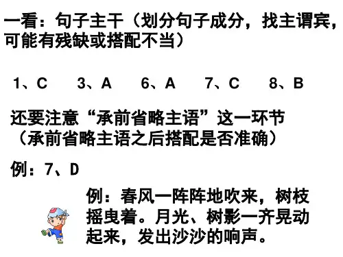 划分句子成分
