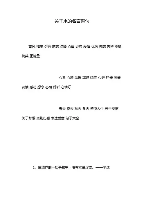 关于水的名言警句