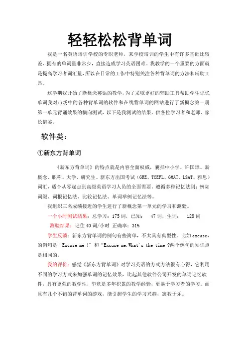 轻轻松松背单词