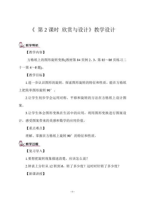 《 第2课时 欣赏与设计》教学设计