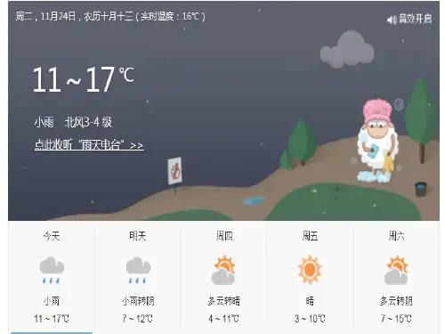 高中地理《锋面系统与天气》课件