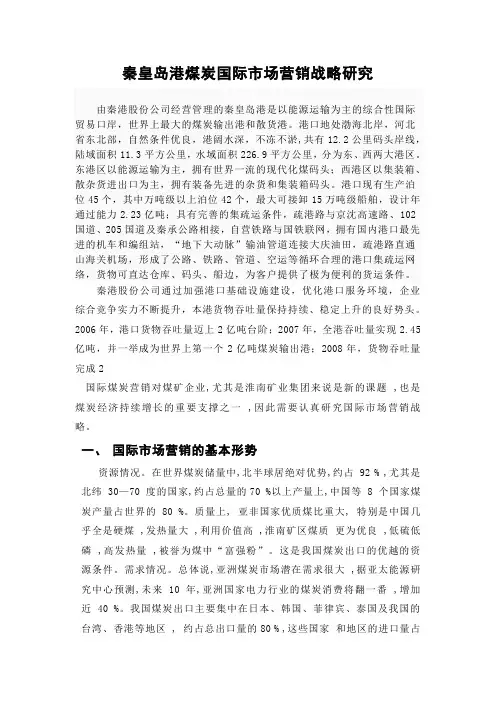 国际市场营销研究报告