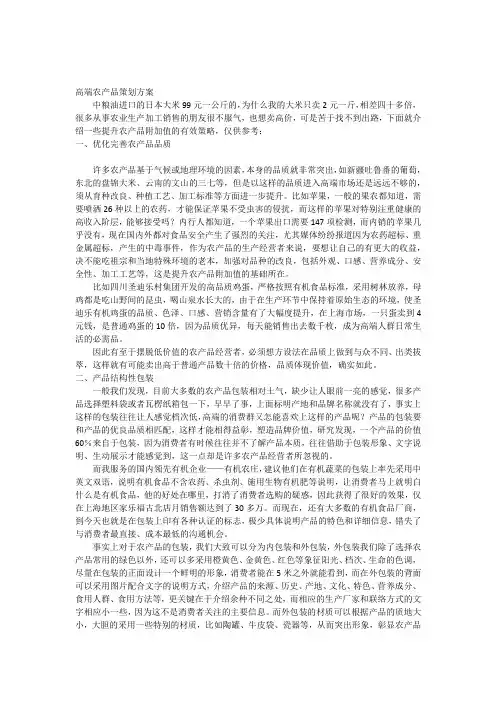 高端农产品策划方案 2
