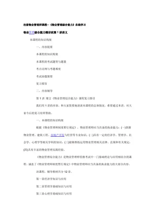 物业管理综合能力讲义