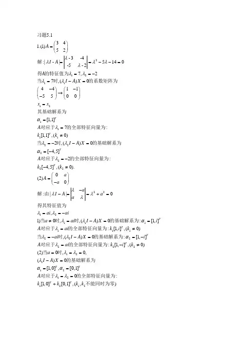线性代数与空间解析几何(电子科技大)课后习题答案第五单元