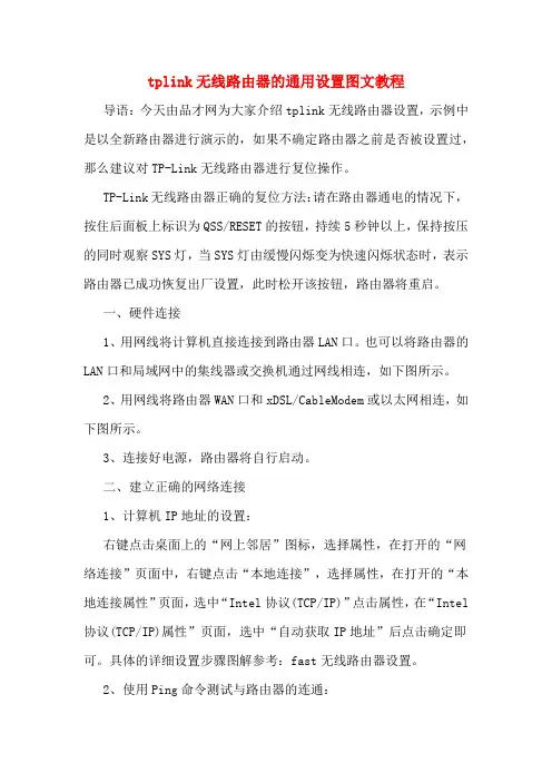 tplink无线路由器的通用设置图文教程