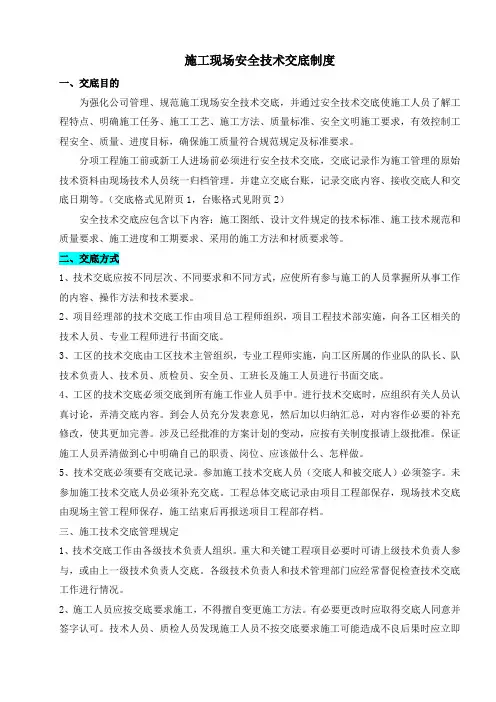 安全技术交底现场管理制度