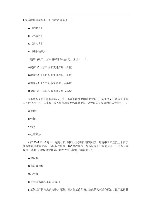 国家公务员考试法律常识习题(1)