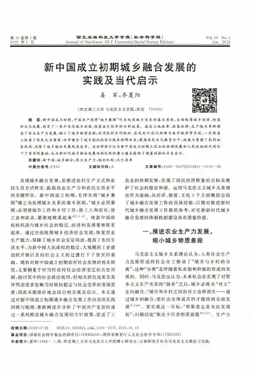 新中国成立初期城乡融合发展的实践及当代启示