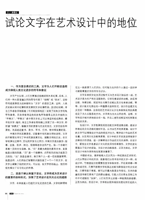 试论文字在艺术设计中的地位