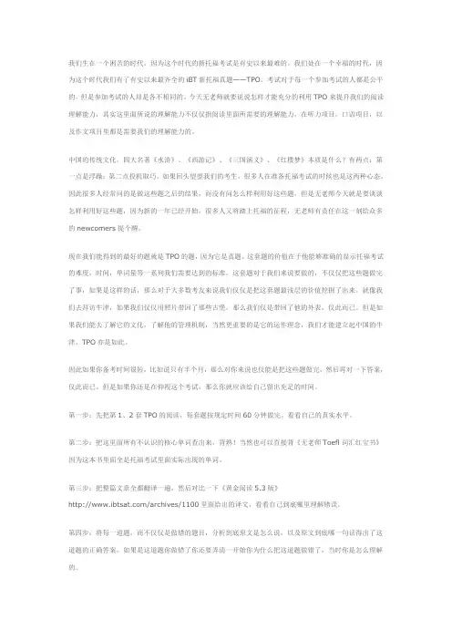 如何利用TPO打造托福120分满分!——阅读篇
