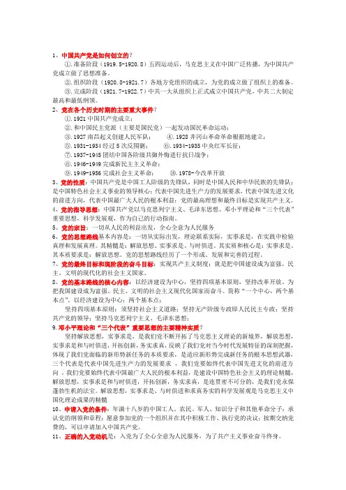 党课考试复习要点