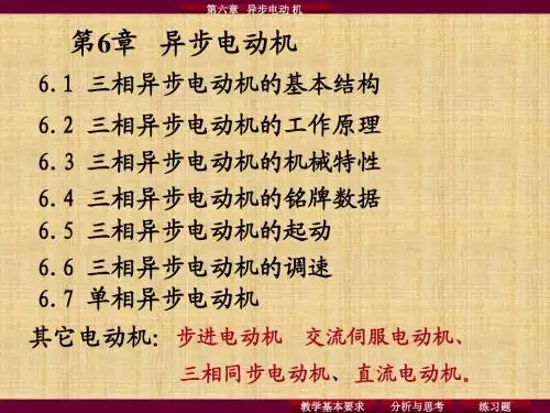 电工电子第6章