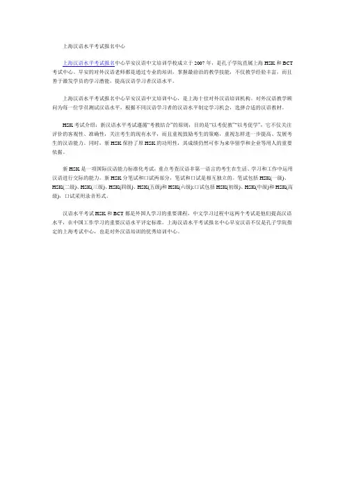上海汉语水平考试报名中心