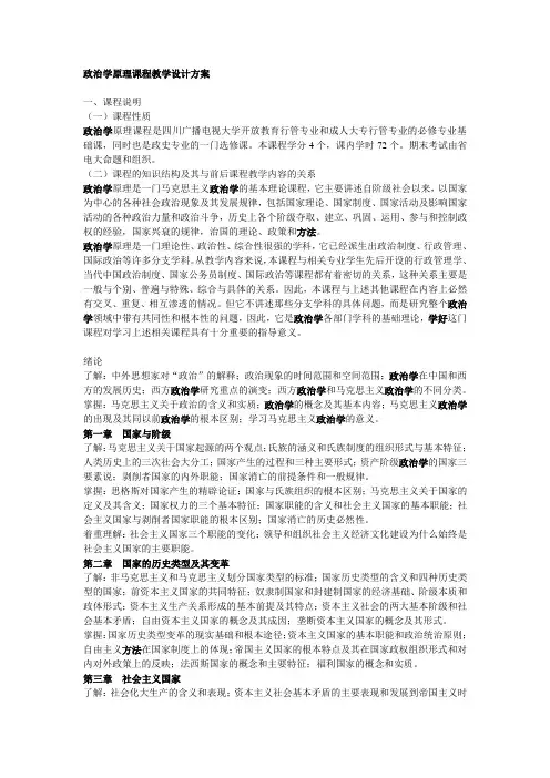 政治学原理课程教学设计方案