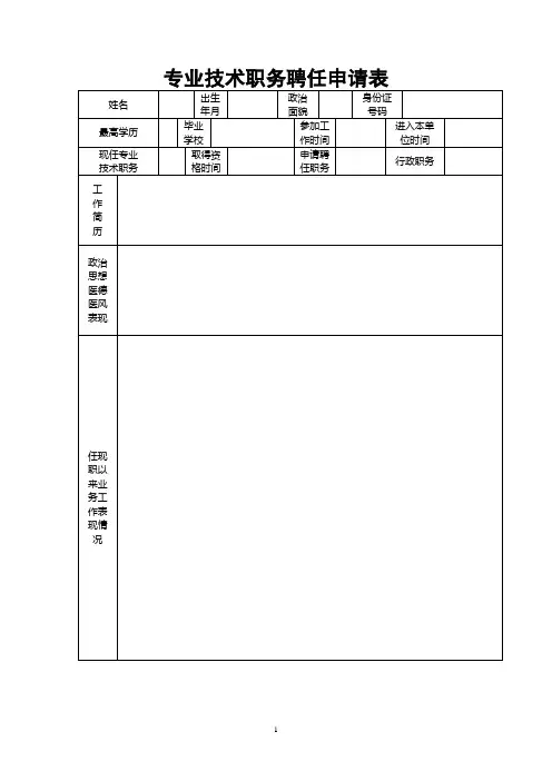 专业技术聘任申请表