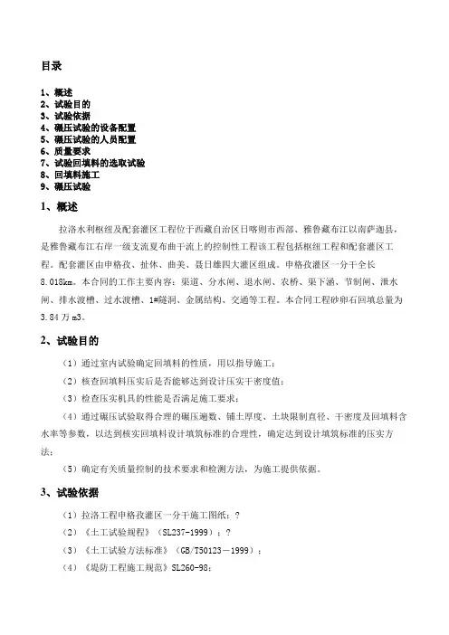 碾压试验方案