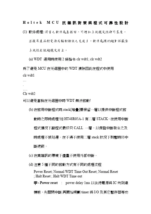 合泰单片机抗干扰对策