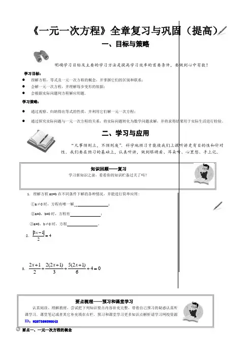 《一元一次方程》全章复习与巩固提高
