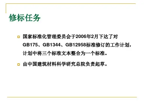 通用硅酸盐水泥标准解读课件
