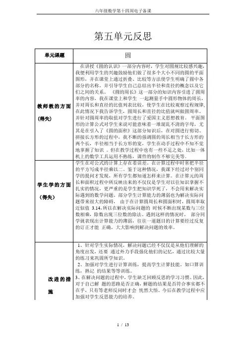 六年级数学第十四周电子备课