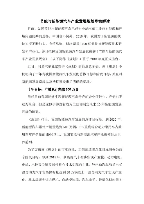 节能与新能源汽车产业发展规划草案