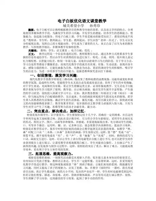 电子白板优化语文课堂教学