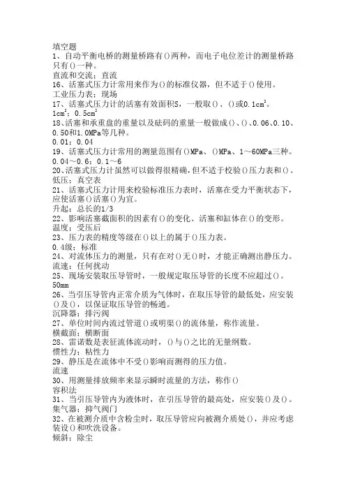 热工测量及仪表 填空题