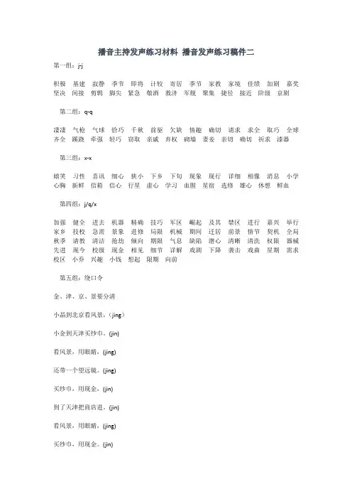 播音主持发声练习材料 播音发声练习稿件二