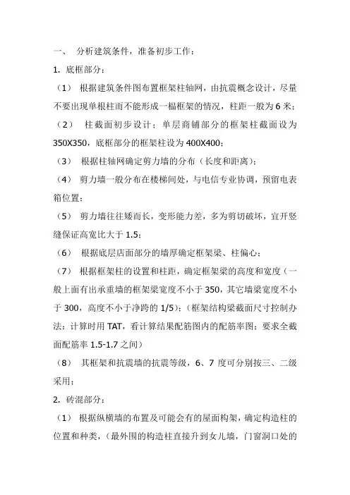 结构设计步骤1