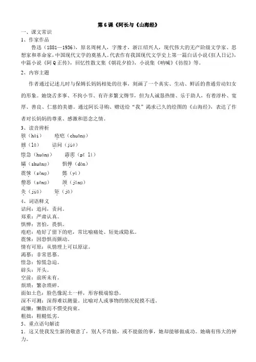 八年级语文上册第六课(含答案)