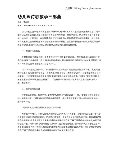 幼儿园诗歌教学三部曲