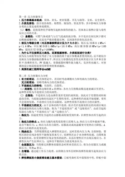 过程设备设计期末复习